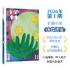 《译林》杂志2026年第1期 商品缩略图0
