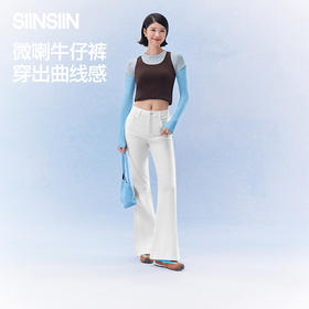 SIINSIIN微喇牛仔裤Pro