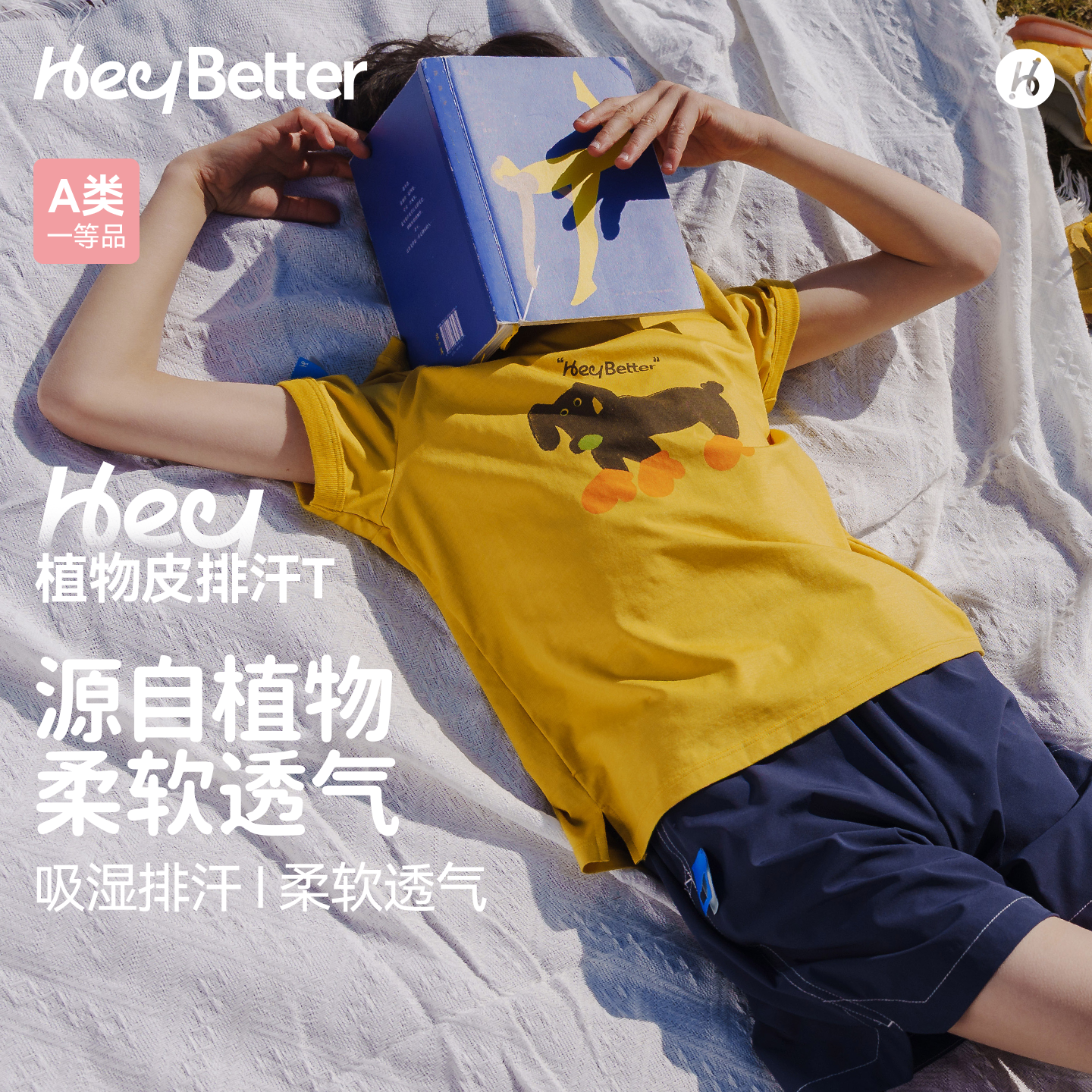 HeyBetter植物皮排汗T
