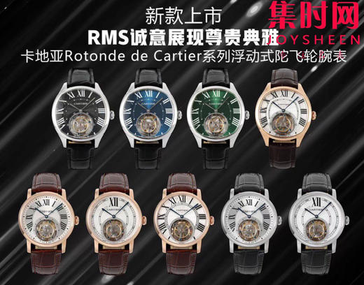 RMS陀飞轮全家福 商品图7