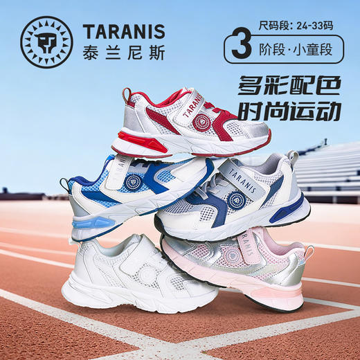 【新品】泰兰尼斯春款小童段时尚撞色超轻运动鞋T01X6A8944 商品图0