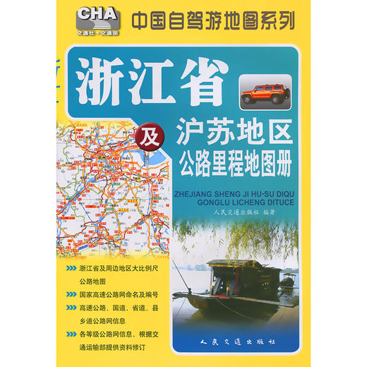 浙江省及沪苏地区公路里程地图册（2026版） 商品图3