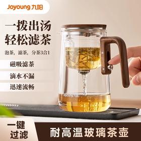 九阳磁吸飘逸杯泡茶壶玻璃泡茶杯茶壶水分离茶具过滤茶器冲茶神器