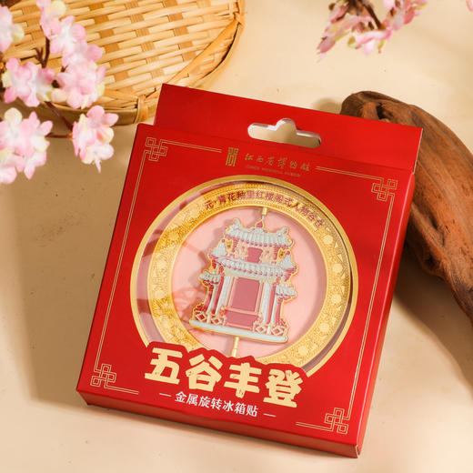 五谷丰登金属旋转冰箱贴 商品图1