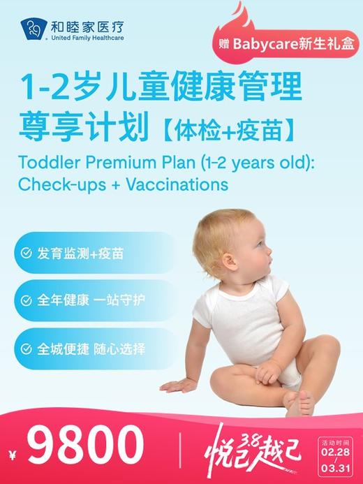 1-2岁儿童健康管理【体检+疫苗】 商品图0