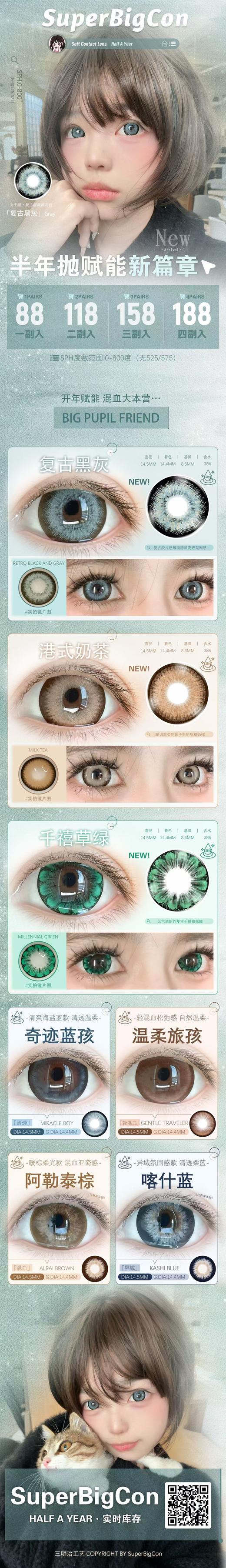 SuperBigCon【结束前通知】半年抛新品 商品图0