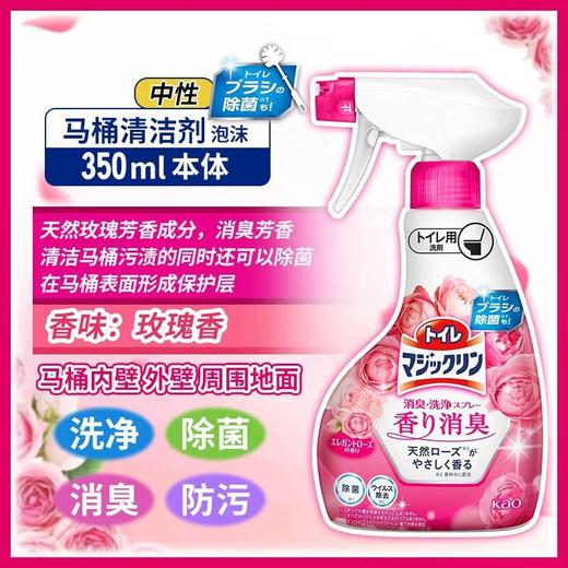 花王 马桶清洁喷雾350ml（玫瑰香）新款 商品图0
