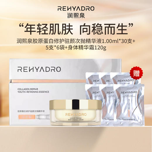 【女神节福利品】华熙生物 润熙泉 胶原蛋白修护驻颜次抛精华液1ml*30支/盒 淡纹紧致保湿  效期至26年10月---12月 商品图2