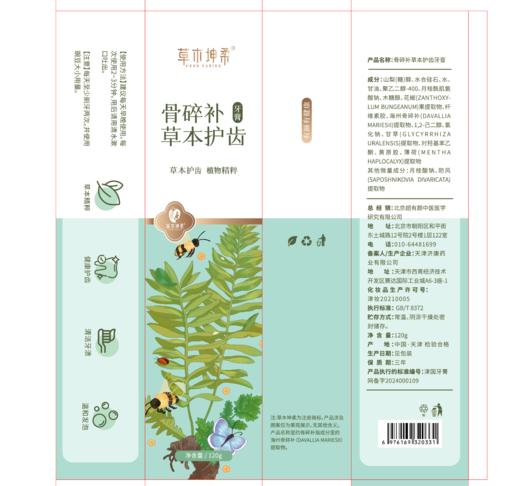 骨碎补草本护齿牙膏 商品图4