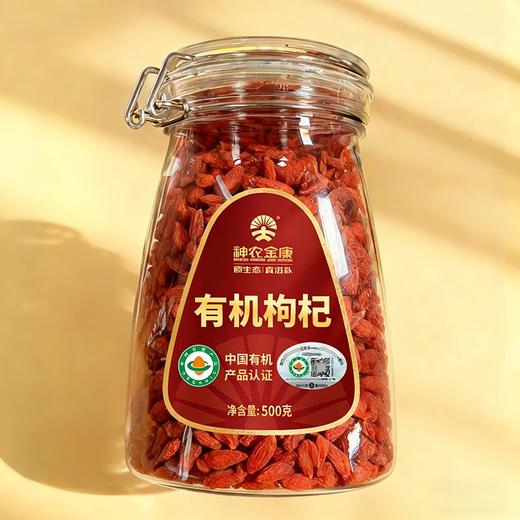 神农金康 有机枸杞500g/罐 原生态真滋补 商品图0
