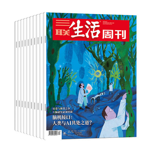 《三联生活周刊》跨年刊，预订(共52期) | 独家超值，赠品《漫游世界四大博物馆》+随机两本周刊 商品图1