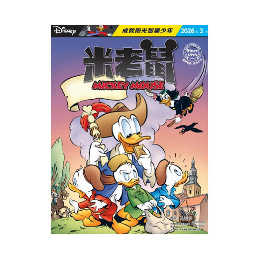 米老鼠杂志 2026年1-3月新刊 25年1-12月刊现货 24年1-12月刊现货 期刊订阅 4-12岁儿童漫画读物  成就阳光智趣少年 国际知名漫画杂志 商品图1