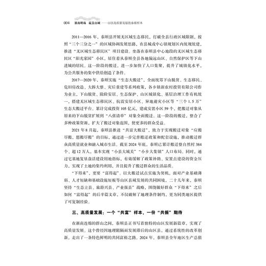 浙南明珠  最美山城——山区高质量发展的泰顺样本/泰顺县人民政府 浙江工业大学之江学院 编著/浙江大学出版社 商品图4