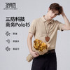 【抗菌凉感&防油防水】圣得西男士短袖polo衫2026新款春季透气T恤 商品缩略图3