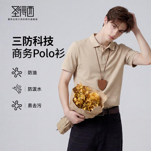 【抗菌凉感&防油防水】圣得西男士短袖polo衫2026新款春季透气T恤 商品图3