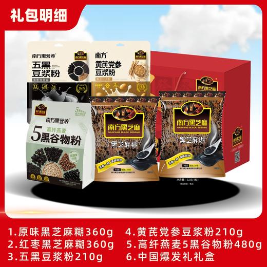 【谷物豆浆粉礼盒套装】专属营养礼盒 拍 1 发 5 黑芝麻糊豆浆粉五黑谷物早餐组合 商品图1