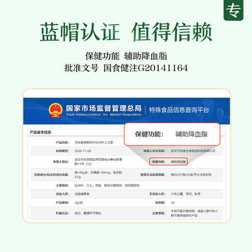 万松堂牌银杏叶杜仲叶三七茶 商品图1
