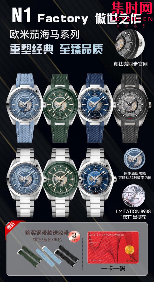 N1欧米茄全家福 商品图2