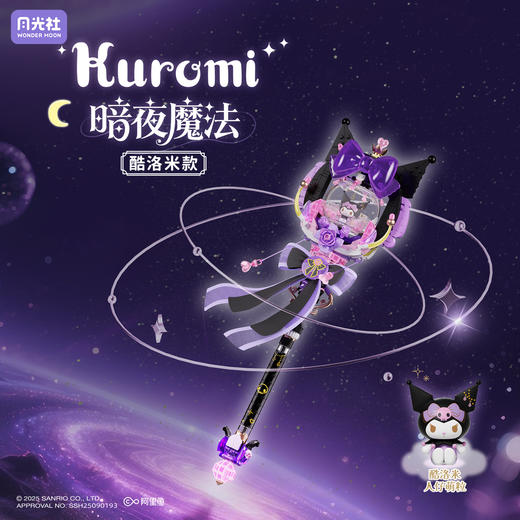月光社三丽鸥星梦魔法棒库洛米美乐蒂权杖积木手工diy生日礼物女 商品图2