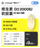 维生素 D3 2000IU 软胶囊 360 天量｜18 岁以上可用【现货】 商品缩略图0
