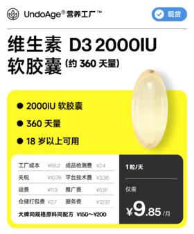 维生素 D3 2000IU 软胶囊 360 天量｜18 岁以上可用【现货】