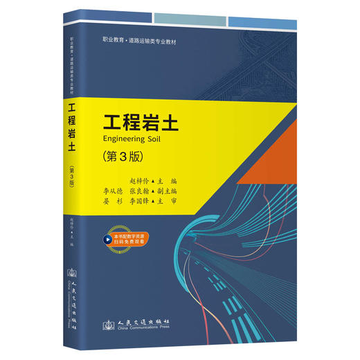 工程岩土（第3版） 商品图0