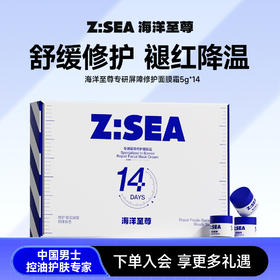 【人气热卖】海洋至尊专研屏障修护面膜霜5g*14