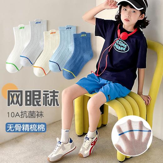 【两组起拍 但拍不发货哦】🔥2026新款儿童袜子薄款透气网眼运动春夏精梳棉无骨男女童潮袜 商品图2