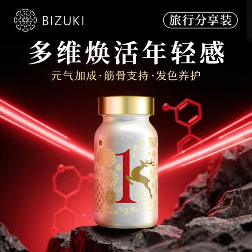 【1号胶囊旅行分享装】天然初茸血男士精力复原活力唤醒固精强肾促睾 日本原装进口BIZUKI男性1号胶囊 80粒 商品图4
