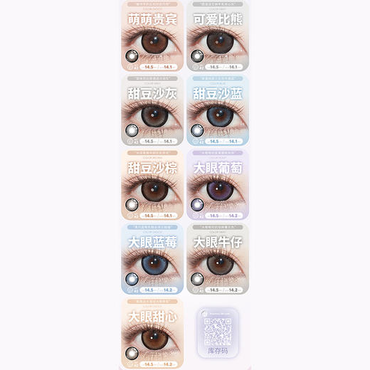 【活动】MACYCON月抛 新品 穿越时空/极地冒险/未来之瞳 水离子/甜豆沙/大眼系列/萌萌贵宾/可爱比熊/晚星夜下/圆脸兔叽/星夜破晓/汤圆崽崽/楚楚动人/水汪汪 中大直径甜妹 日常自然通勤美瞳 商品图3