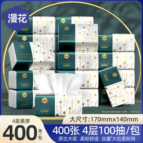 【原生木浆❗柔韧舒适】漫花抽纸整箱家用卫生纸原木餐巾纸压花面巾纸抽取式纸巾。rg