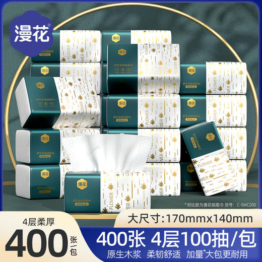 【原生木浆❗柔韧舒适】漫花抽纸整箱家用卫生纸原木餐巾纸压花面巾纸抽取式纸巾。rg 商品图0