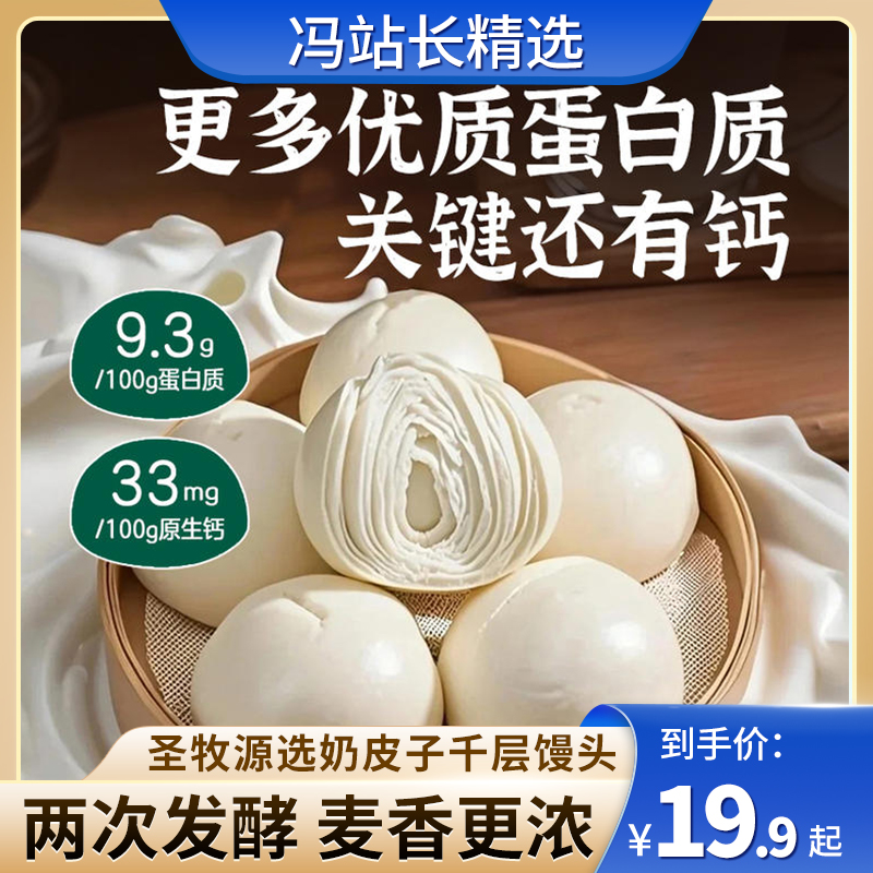 圣牧源选奶皮子千层馒头 有机牛奶和面 配料干净 通过20项检测 开袋加热即食 好吃的馒头手工揉制