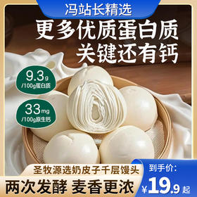 圣牧源选奶皮子千层馒头 有机牛奶和面 配料干净 通过20项检测 开袋加热即食 好吃的馒头手工揉制