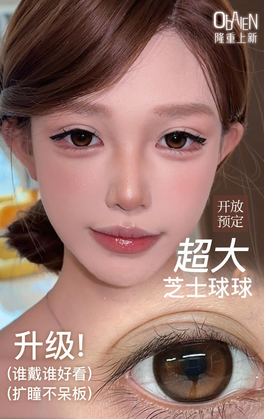 新款【超大芝士球球】14.5大直径半年抛美瞳1片装 商品图5