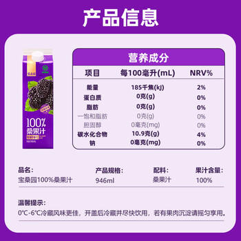 宝桑园100%桑果汁946ml*1盒 NFC桑葚汁 聚会分享装 绿色食品 /水饮冲调 /饮料 /果蔬汁/饮料 商品图3