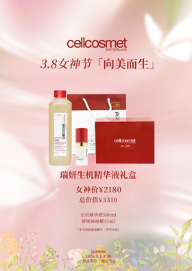 瑞妍生机精华液 500ml