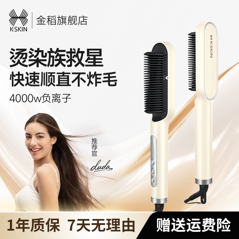 金稻直发梳负离子护发不伤发理发店专用直卷两用