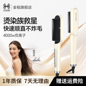 金稻直发梳负离子护发不伤发理发店专用直卷两用