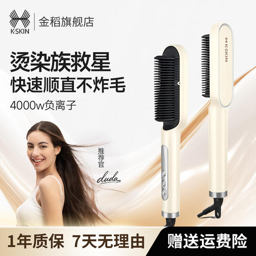 金稻直发梳负离子护发不伤发理发店专用直卷两用 商品图0