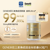 【仅三生物】GENElII 麦角硫因金标口服胶囊 50mg/粒*60粒 99.99%高纯度 商品缩略图0