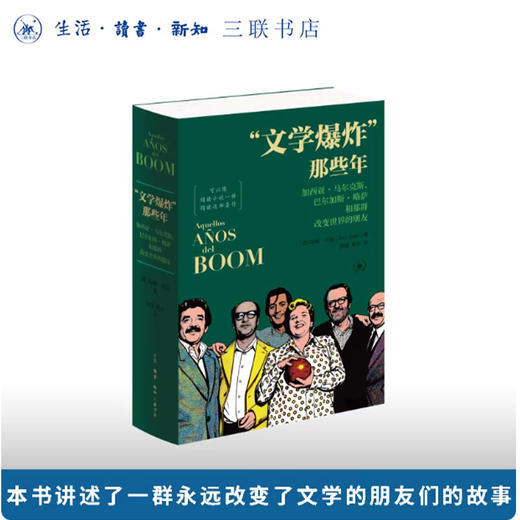 “文学爆炸”那些年 商品图0