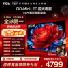 TCL电视 85T5M 85英寸 QD-Mini LED控光 288Hz高刷 QLED量子点 WiFi6 超薄电视 商品缩略图0