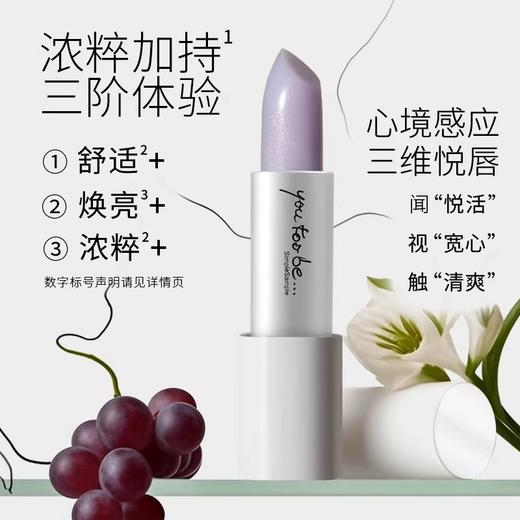 【99元会员福利】优图碧 香氛唇膏-JP60葡萄仙子    商品图1