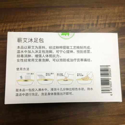 净斯蕲艾沐足包 盒装20gX30入 商品图4