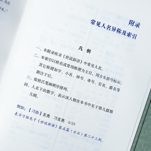 《世说新语》（全本全注全译全彩图本） 商品图8