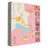 与自己温柔对话:女性健康自护手札(全2册) 商品缩略图0
