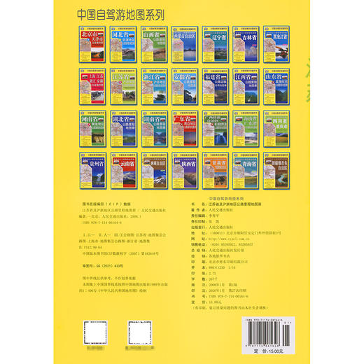江苏省及沪浙地区公路里程地图册（2026版） 商品图1