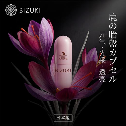 【女性胶囊2个月量】周期状态支持 内在平衡管理 焕活好状态 日本原装进口BIZUKI女性胶囊 180粒 商品图4
