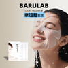 天然成分+温和配方【BARULAB幸运脸面膜】补水保湿一绝💦  改善暗沉超牛，敷完脸蛋子亮堂堂💡像自带打光板～45g精华超有料 商品缩略图1